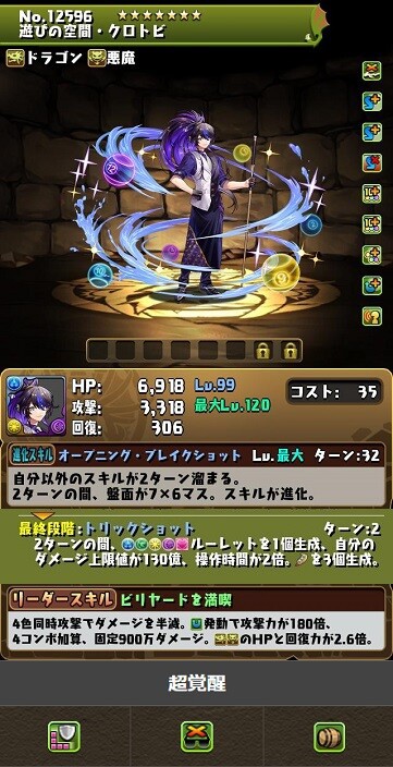 パズドラ】「ラウンドワンコラボ」モンスターメモリーカード在庫