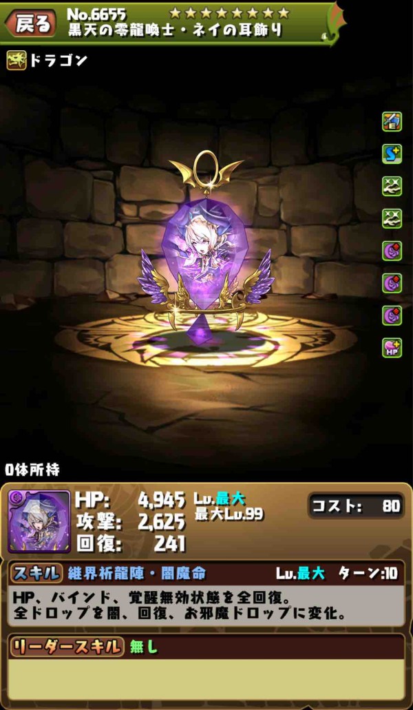 パズドラ ネイの耳飾り の能力公開 このアシストはヤバいwwwwwww 評価まとめ パズドラ速報 パズル ドラゴンズまとめ