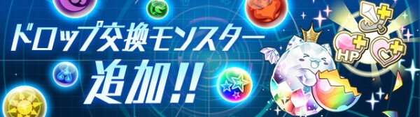 パズドレ 潜在全パラ強化 追加 誰も交換してない模様wwwwwwwwwwww 反応まとめ パズドラ速報 パズル ドラゴンズまとめ