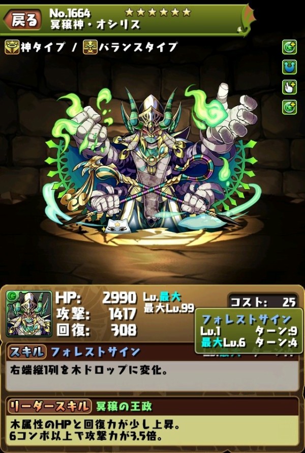 パズドラ オシリスのスキル上げ またできるようになるかな パズドラ速報 パズル ドラゴンズまとめ