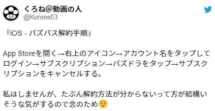 パズドラ パズパス の解約手順まとめ 要注意ｷﾀ ﾟ ﾟ ｯ Ios パズドラ速報 パズル ドラゴンズまとめ