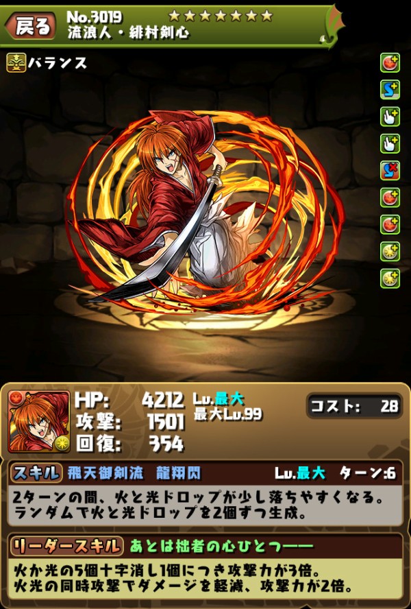 パズドラ 覚醒剣心 究極剣心 分岐斎藤 のls倍率 軽減率判明 強すぎワロタwwwwwwwwwwwww 新究極 パズドラ速報 パズル ドラゴンズまとめ パズドラ 覚醒剣心 究極剣心 分岐斎藤 のls倍率 軽減率判明 強すぎワロタwwwwwwwwwwwww 新究極 パズドラ速報 パズル ドラゴンズまとめ