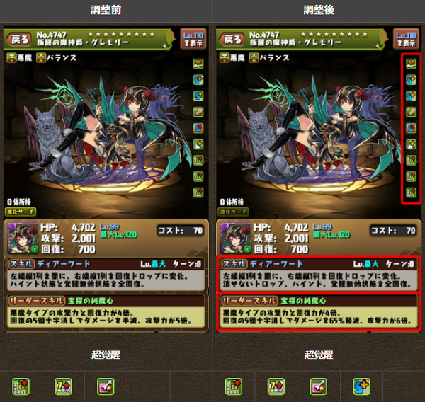 パズドラ 極醒グレモリー のスキル Ls 覚醒スキルが上方修正 エグすぎワロタwwwwwwwwww 評価まとめ パズドラ速報 パズル ドラゴンズまとめ