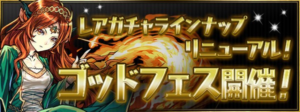 パズドラ ドッカン事件復活 ゴッドフェス 開始1分で終了ｷﾀ ﾟ ﾟ ｯ 衝撃結果 パズドラ速報 パズル ドラゴンズまとめ