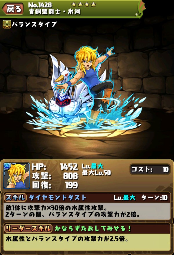 パズドラ 聖闘士星矢コラボ ガチャ登場キャラまとめ パズドラ速報 パズル ドラゴンズまとめ