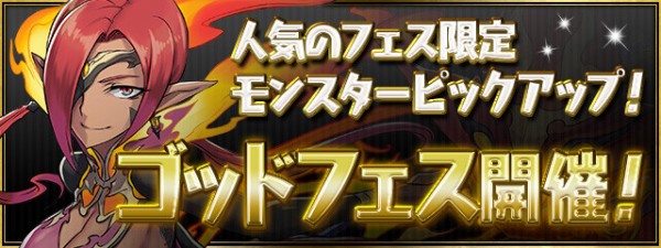 パズドラ 新ゴッドフェス 対象キャラ公開 闇魔女終了ｷﾀ ﾟ ﾟ ｯ 反応まとめ パズドラ速報 パズル ドラゴンズまとめ