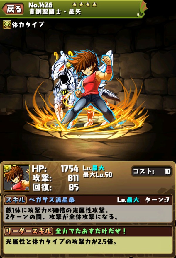 パズドラ 聖闘士星矢コラボ ガチャ登場キャラまとめ パズドラ速報 パズル ドラゴンズまとめ