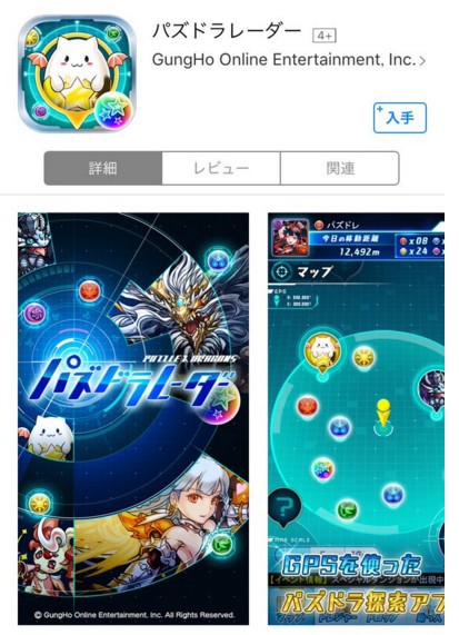 パズドラ パズドラレーダーで個人情報流出 これはやばいwwwwww 対策まとめ パズドラ速報 パズル ドラゴンズまとめ