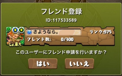 パズドラ 超絶悲報 900ランカーのアカウントが乗っ取られる パズドラ速報 パズル ドラゴンズまとめ