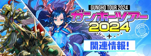パズドラ】新キャラ「緋翔剣の朱雀・レイラン」「霊吼拳の青龍