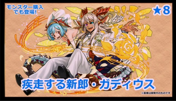 パズドラ 新mpガディウス の能力公開 公式認定ｷﾀ ﾟ ﾟ ｯ パズドラ速報 パズル ドラゴンズまとめ