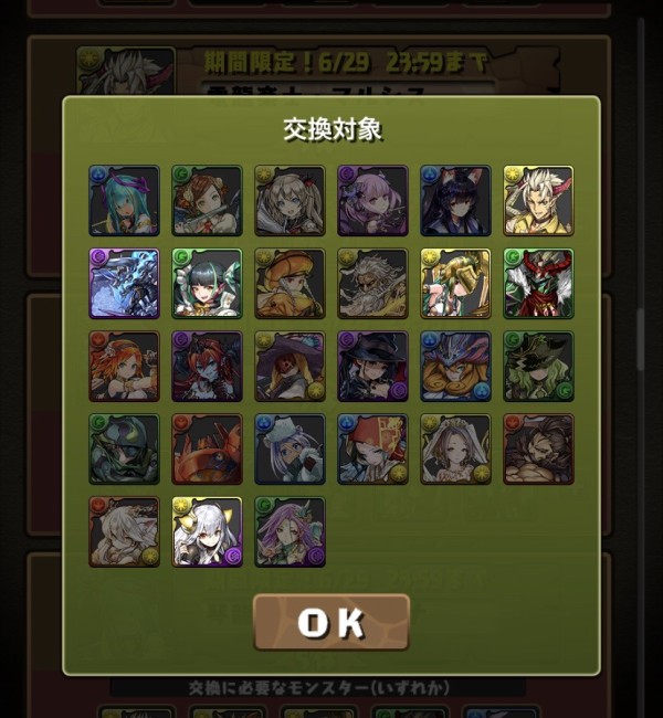 パズドラ 高級交換券が改悪された時期が判明 これは露骨すぎる パズドラ速報 パズル ドラゴンズまとめ