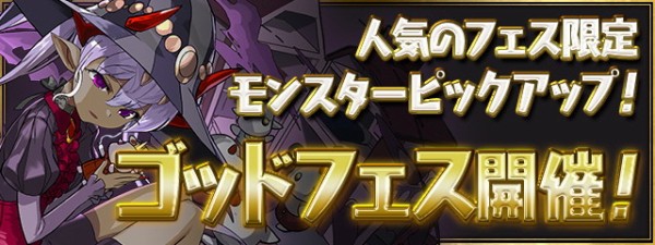 パズドラ オータムスペシャル ゴッドフェス 開幕ｷﾀ ﾟ ﾟ ｯ ガチャ結果まとめ パズドラ速報 パズル ドラゴンズまとめ