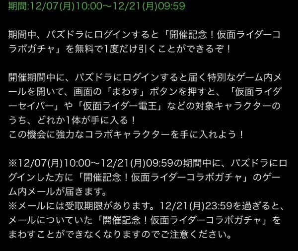 パズドラ 6確定仮面ライダーガチャ の配布日wwwwwwwwwwww Twitterキャンペーン パズドラ速報 パズル ドラゴンズまとめ パズドラ 6確定仮面ライダーガチャ の配布日wwwwwwwwwwww Twitterキャンペーン パズドラ速報 パズル ドラゴンズまとめ