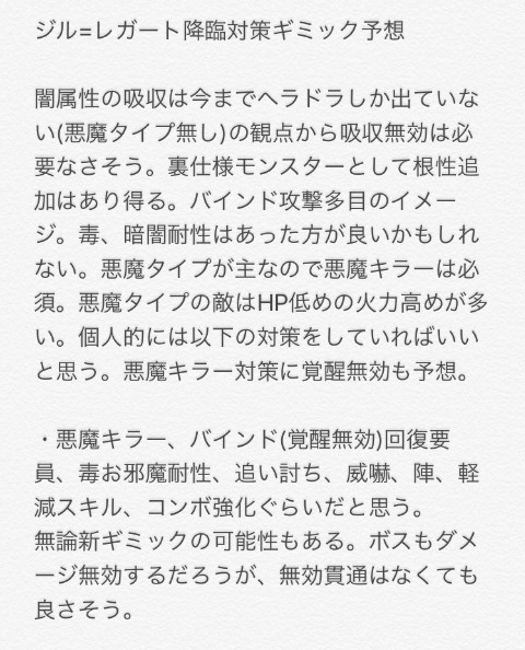 パズドラ ジル レガート降臨 挑戦パーティまとめ パズドラ速報 パズル ドラゴンズまとめ