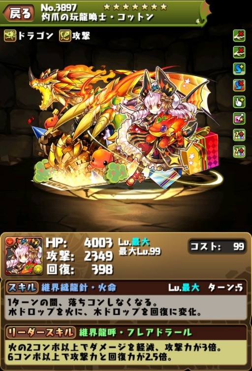 パズドラ コットン のおすすめ属性キタ ゚ ゚ ッ 最新評価 パズドラ速報 パズル ドラゴンズまとめ
