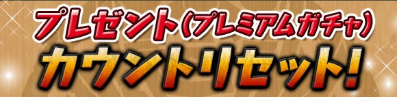 パズドラ プレゼントガチャ リセット 新キャラ追加 反応まとめ パズドラ速報 パズル ドラゴンズまとめ