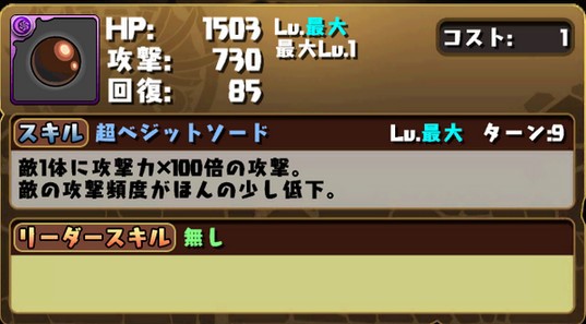 パズドラ ベジット事件まとめ 大荒れ大炎上の話ではすまんな パズドラ速報 パズル ドラゴンズまとめ