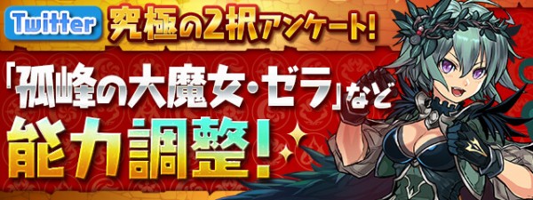 パズドラ ゼラ 上方修正後の能力公開 超絶改造ｷﾀ ﾟ ﾟ ｯ 評価まとめ パズドラ速報 パズル ドラゴンズまとめ