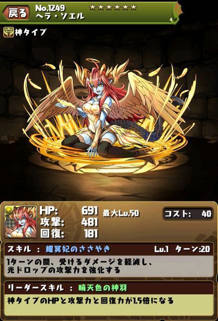 パズドラ ヘラ ソエルのスキル詳細が判明 反応まとめ パズドラ速報 パズル ドラゴンズまとめ