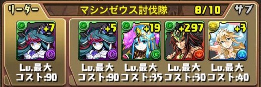 パズドラ マシンゼウス降臨 挑戦パーティまとめ パズドラ速報 パズル ドラゴンズまとめ パズドラ マシンゼウス降臨 挑戦パーティまとめ パズドラ速報 パズル ドラゴンズまとめ