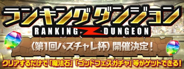 パズドラ 無料ゴッドフェスガチャ開幕ｷﾀ ﾟ ﾟ ｯ ガチャ結果まとめ パズドラ速報 パズル ドラゴンズまとめ