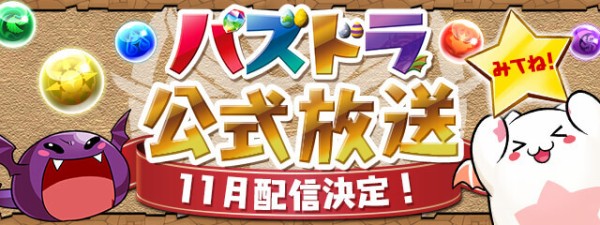 パズドラ 新アップデート コラボ 新イベント 公式放送詳細ｷﾀ ﾟ ﾟ ｯ 反応まとめ パズドラ速報 パズル ドラゴンズまとめ