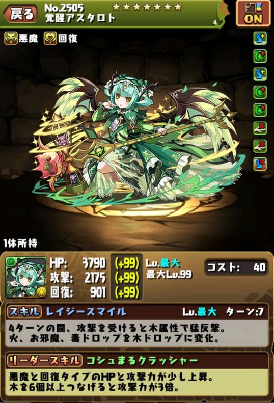 パズドラ 覚醒アスタロト Ls救済ｷﾀ ﾟ ﾟ ｯ 神強化 パズドラ速報 パズル ドラゴンズまとめ