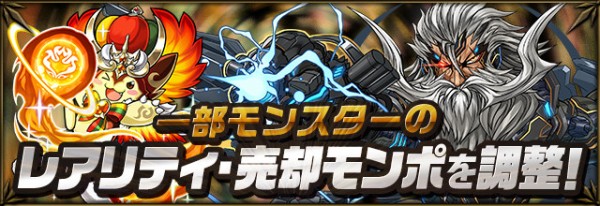 パズドラ 一部キャラのレアリティ 売却モンポ調整ｷﾀ ﾟ ﾟ ｯ 公式 パズドラ速報 パズル ドラゴンズまとめ