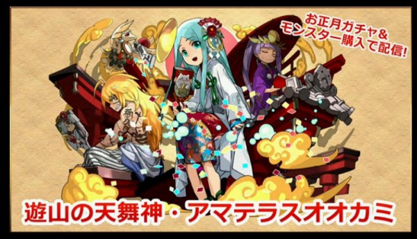 パズドラ 神覚醒アマテラス 登場ｷﾀ ﾟ ﾟ ｯ 新能力公開 パズドラ速報 パズル ドラゴンズまとめ