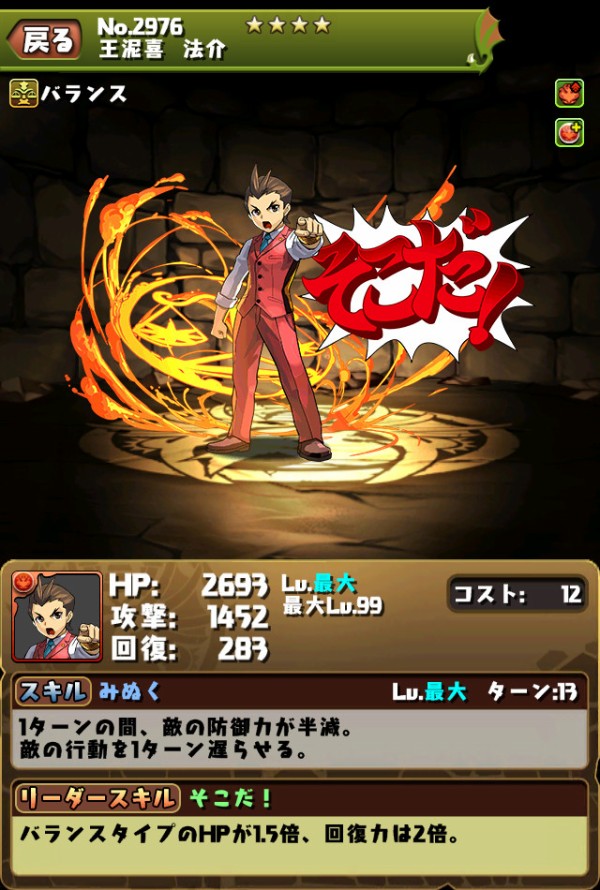 パズドラ 逆転裁判6コラボ杯 開幕 Mp龍完全終了ｷﾀ ﾟ ﾟ ｯ 攻略情報まとめ パズドラ速報 パズル ドラゴンズまとめ