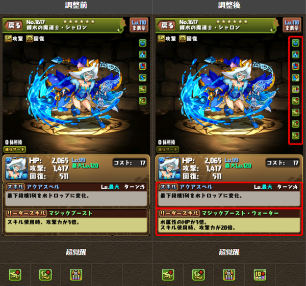 パズドラ 9 26 日 発表の能力調整詳細ｷﾀ ﾟ ﾟ ｯ 公式 パズドラ速報 パズル ドラゴンズまとめ