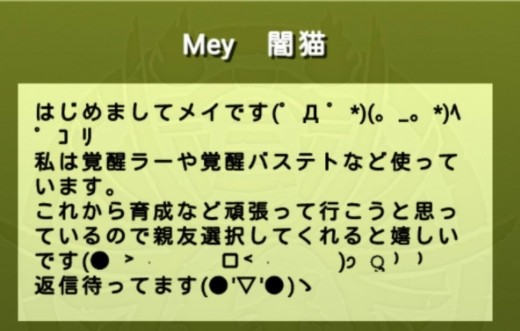 パズドラ これは珍しい フレンドから凄いメールが届いたwwwwwwwwwwww 画像あり パズドラ速報 パズル ドラゴンズまとめ