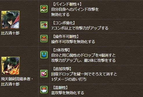 パズドラ 比古 の能力が上方修正 復権ｷﾀ ﾟ ﾟ ｯ 高評価 パズドラ速報 パズル ドラゴンズまとめ