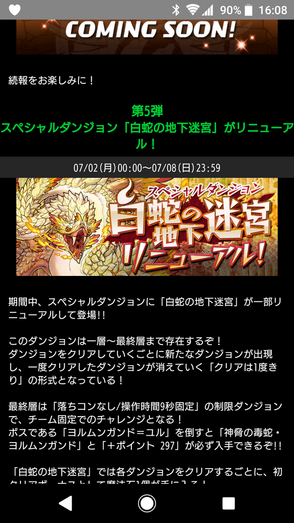 パズドラ 白蛇の地下迷宮 がリニューアル 神調整ｷﾀ ﾟ ﾟ ｯ 反応まとめ パズドラ速報 パズル ドラゴンズまとめ