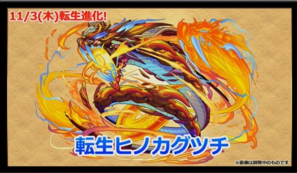 パズドラ 転生カグツチ の能力公開 これはヤバいwwwwwwwwww 評価まとめ パズドラ速報 パズル ドラゴンズまとめ