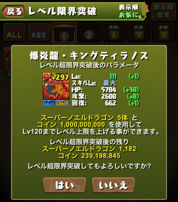 パズドラ レベル超限界突破 Lv110とlv1の比較まとめ ステータスぶっ壊れｷﾀ ﾟ ﾟ ｯ パズドラ速報 パズル ドラゴンズまとめ