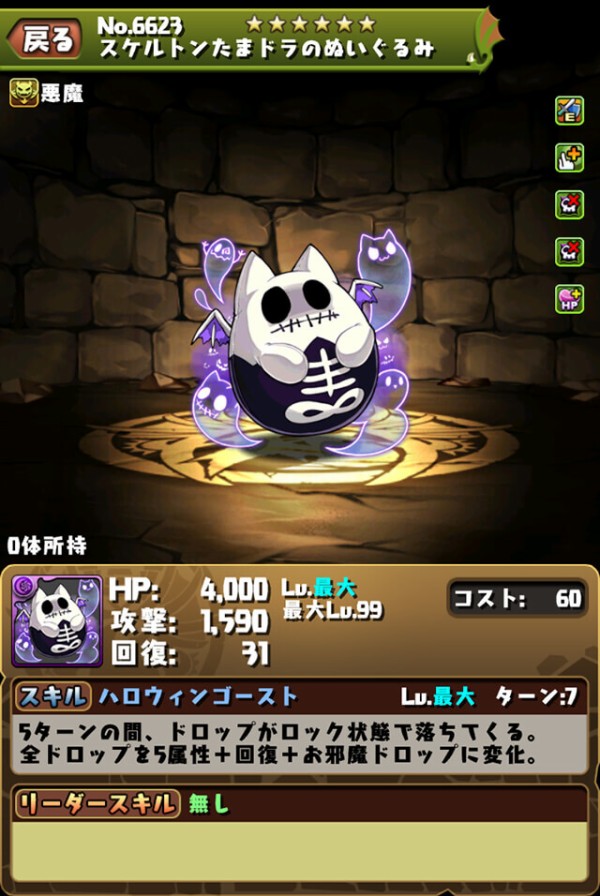 パズドラ ハロウィンガチャ 詳細 スケルトンたまドラのぬいぐるみ の能力公開もｷﾀ ﾟ ﾟ ｯ 公式 パズドラ速報 パズル ドラゴンズまとめ