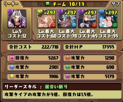 パズドラ 究極セフィロス の攻撃力が強すぎるwwwwwww 実質1位 パズドラ速報 パズル ドラゴンズまとめ