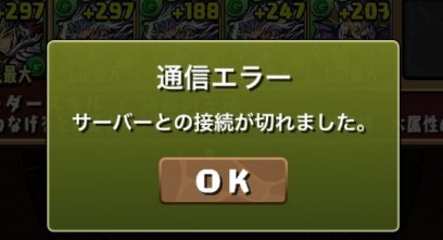 最も好ましい パズドラ 協力プレイ 通信エラー ベスト100イメージゲーム