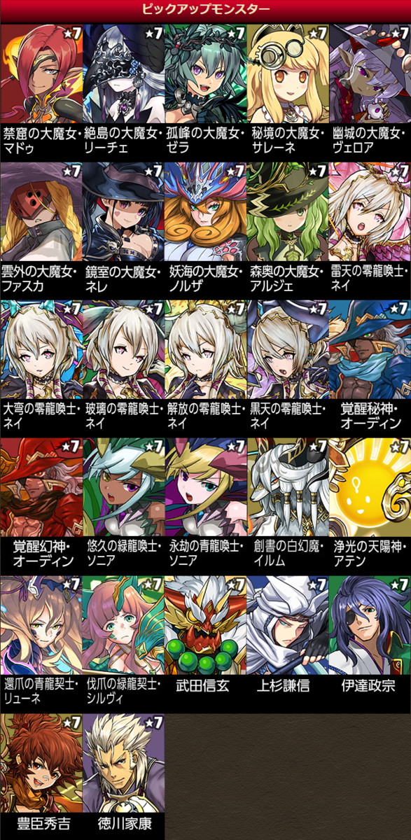 パズドラ 魔法石8個 魔女オールスタースーパーゴッドフェスの確率が判明 公式 パズドラ速報 パズル ドラゴンズまとめ