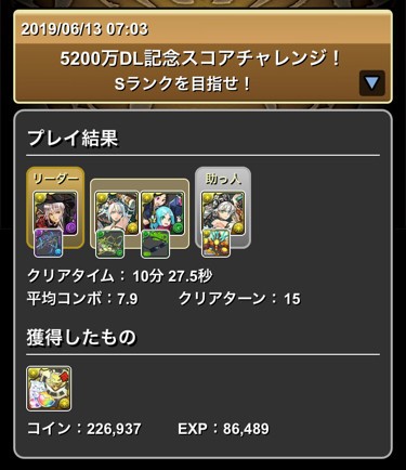 パズドラ 5200万dl記念スコアチャレンジ ヴァルキリーcielで余裕のsランク 編成公開ｷﾀ ﾟ ﾟ ｯ 攻略まとめ パズドラ速報 パズル ドラゴンズまとめ