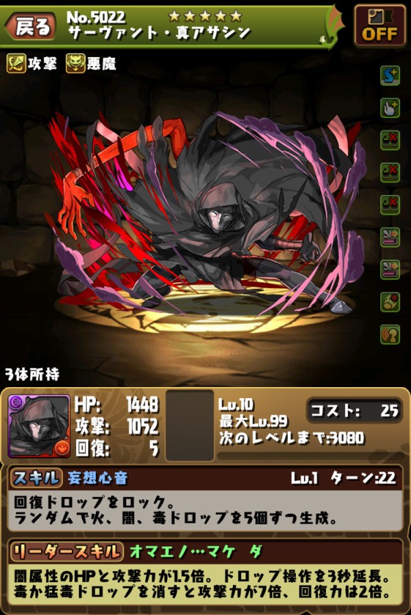 パズドラ 新キャラ 真アサシン 簡単入手 落ちすぎワロタwwwwwww 大勝利 パズドラ速報 パズル ドラゴンズまとめ