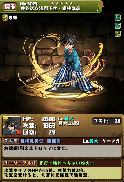 パズドラ 新キャラ 剣心 左之助 薫 弥彦 恵 の能力公開 パズドラ速報 パズル ドラゴンズまとめ パズドラ 新キャラ 剣心 左之助 薫 弥彦 恵 の能力公開 パズドラ速報 パズル ドラゴンズまとめ
