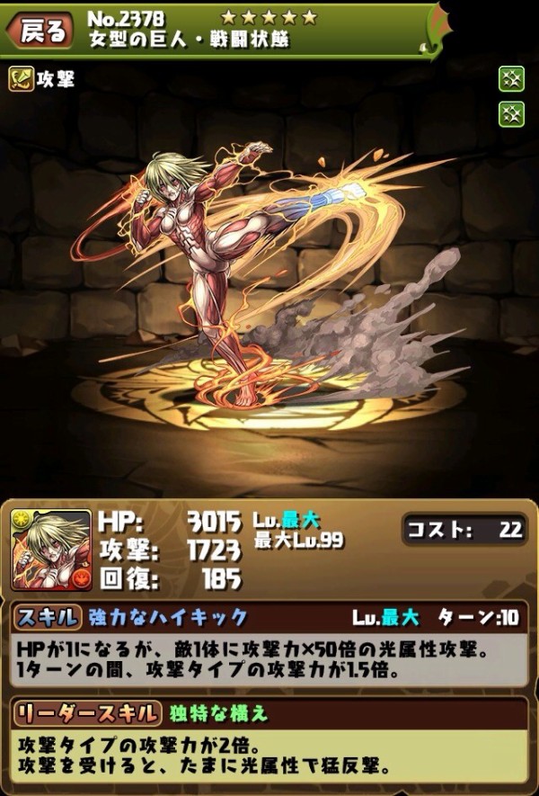 パズドラ 新キャラ 鎧の巨人 超大型巨人 女型の巨人 の能力が判明 パズドラ速報 パズル ドラゴンズまとめ