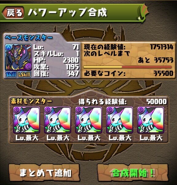 パズドラ 進化素材間違えて究極失敗事故 懐かしすぎワロタww 画像 パズドラ速報 パズル ドラゴンズまとめ