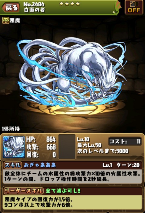 パズドラ 新キャラ 白面の者 強すぎワロタwwwwwwwww 評価まとめ パズドラ速報 パズル ドラゴンズまとめ