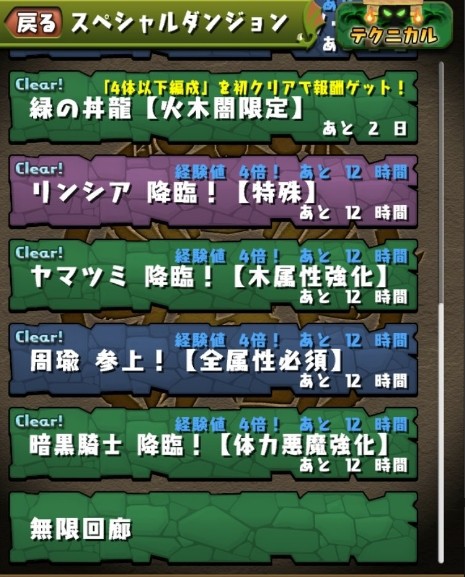 パズドラ 降臨ダンジョン経験値4倍 開幕 調整ミスで激ウマｷﾀ ﾟ ﾟ ｯ 反応まとめ パズドラ速報 パズル ドラゴンズまとめ