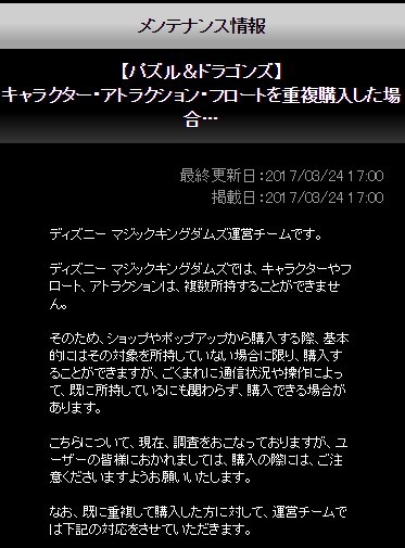 パズドラ 運営サイトの不具合 復旧のお知らせ パズドラ速報 パズル ドラゴンズまとめ