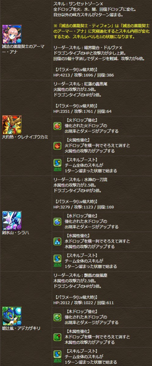 パズドラ ティフォンアーマ セレスアーマー ヴァルキリーアーマ の進化素材 能力詳細公開 パズドラ速報 パズル ドラゴンズまとめ